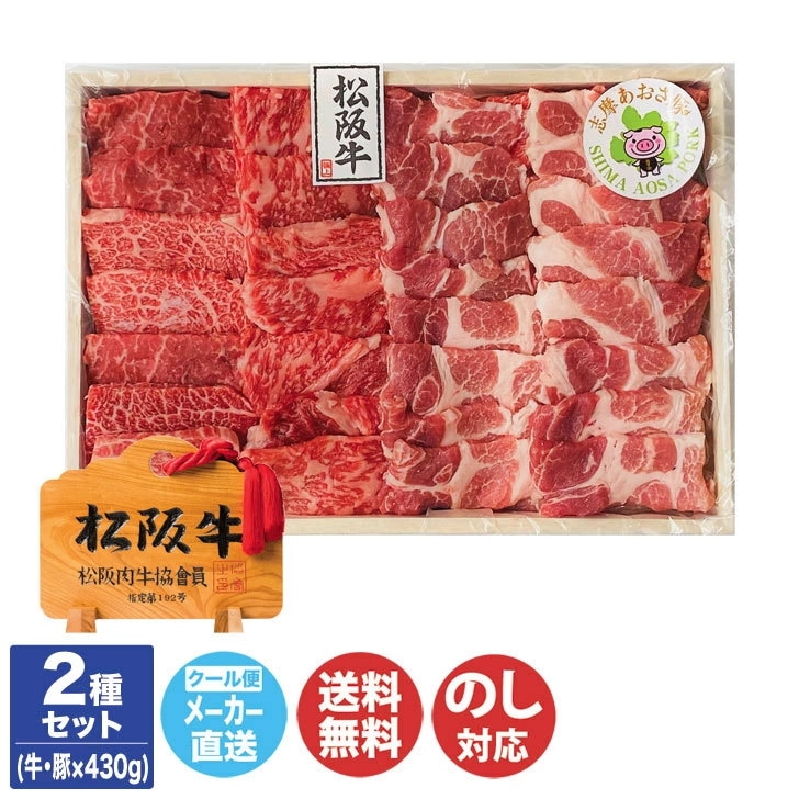 最適な価格 松阪牛(A5等級)志摩あおさ豚 すき焼き網焼きセット (牛430g/豚430g)【NKT 牛肉 最適な価格 松阪牛(A5等級)志摩あおさ豚 すき焼き網焼きセット (牛430g/豚430g)【NKT 牛肉