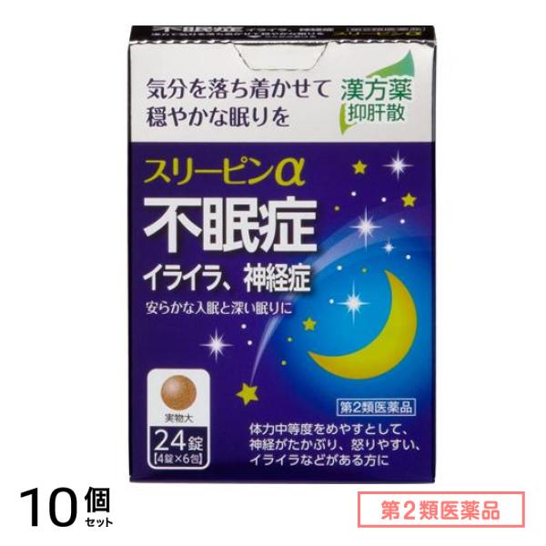 第２類医薬品 スリーピンα 漢方薬 抑肝散(よくかんさん) 24錠 10個セット