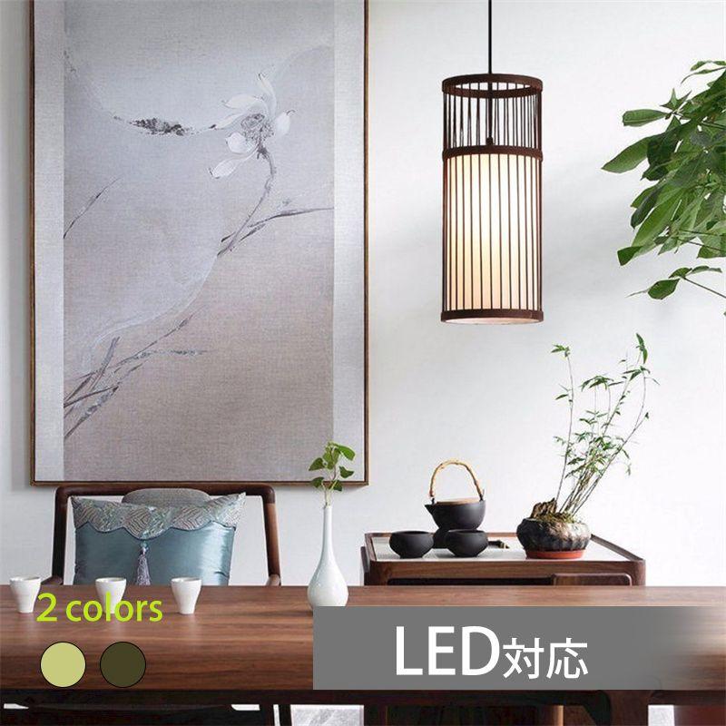 ダイニング 1灯 和風 ナチュラル 手工芸品 シンプル デザイン キッチン 装飾ライト 天井手作り 玄関 リビング