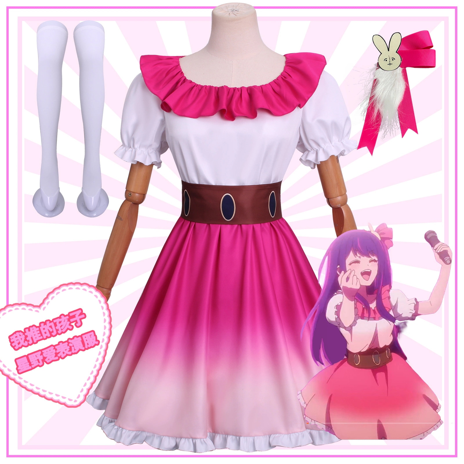 ハロウィン星野愛コスプレ衣装アニメ私の推し子コスプレ星野愛舞台服グラデーションワンピース