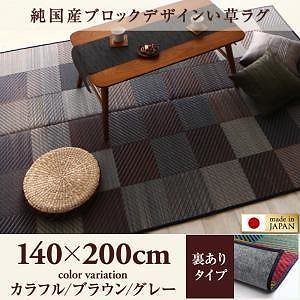 純国産ブロックデザインい草ラグ [lilima]リリーマ 裏地あり 140x200cm グレー