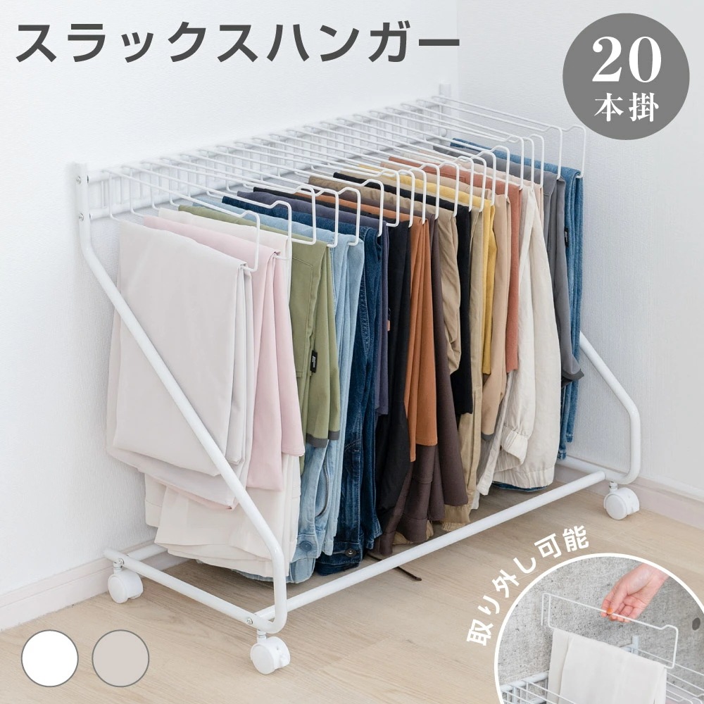 【本日限定】スラックスハンガー 大容量 20本掛け スイング式 キャスター付き 押入れ収納 コンパクト クローゼット収納 ズボンハンガー ボトムスハンガー スリム 衣類収納 タオル掛け ハンガー 室内 4,984円