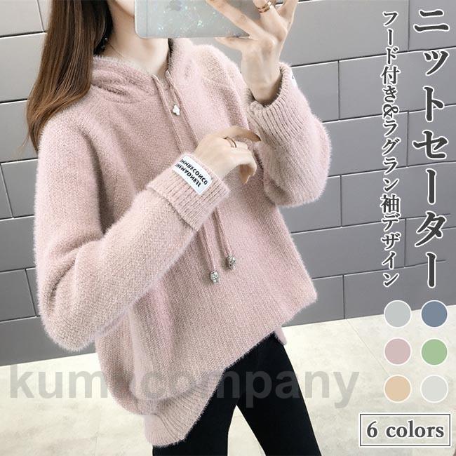 ニットパーカー レディース ニットセーター 厚手 フード付き ニット パーカー ラグランスリーブ セーター カジュアル ニットトップス 秋 お洒落