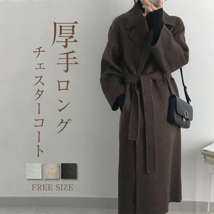 コート レディース 秋冬 チェスターコート ロングコート チェスター アウター ロング ロング丈 長袖 厚手 中綿 ゆったり きれいめ 無地 暖かい 通勤