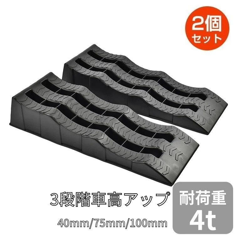 即納 段差プレート カースロープ 段差スロープ スロープ 車 屋外 段差 ゴム 滑り止め 4t ジャッキ カースロープリフト 大型 オイル交換 ラダーレール ローダウン車