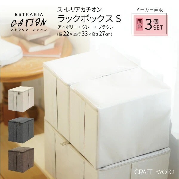 ESTRARIA ストレリアカチオン ラックボックス Sサイズ 3個セット 収納 衣類収納 小物 カラーボックス ボックス 本 おもちゃ ゲーム 収納ボックス 5,584円