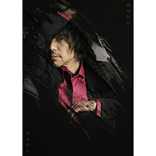 宮本浩次 / 縦横無尽(初回限定宮本浩次縦横無尽盤)(2DVD付) (CD) UMCK-7141