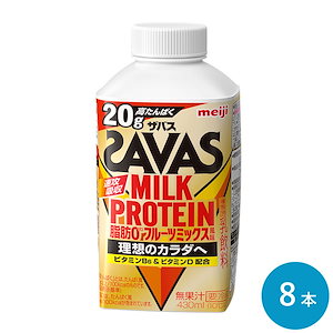 ザバス フルーツミックス風味 MILK PROTEIN 脂肪0 430ml 8本 セット まとめ買い ミルクプロテイン プロテインドリンク 低脂肪