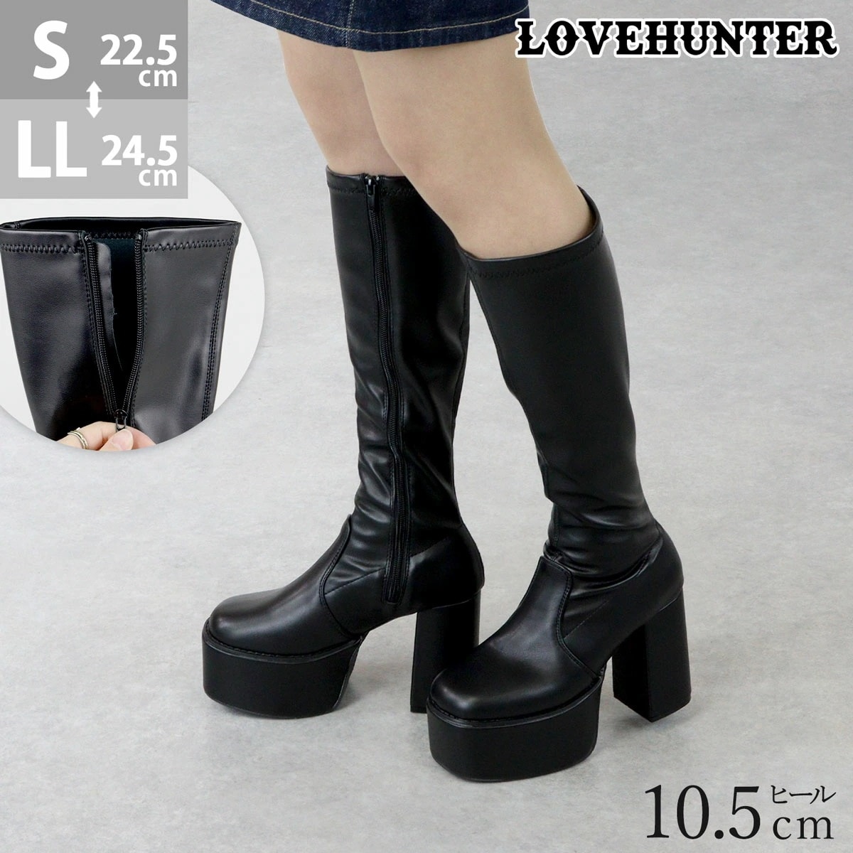 ロングブーツ レディース プラットフォームソール 厚底 美脚 ストレッチ素材 10.5cmヒール No.1585 22.5cm-24.5cm 黒 ブラック LOVEHUNTER ラブハンター