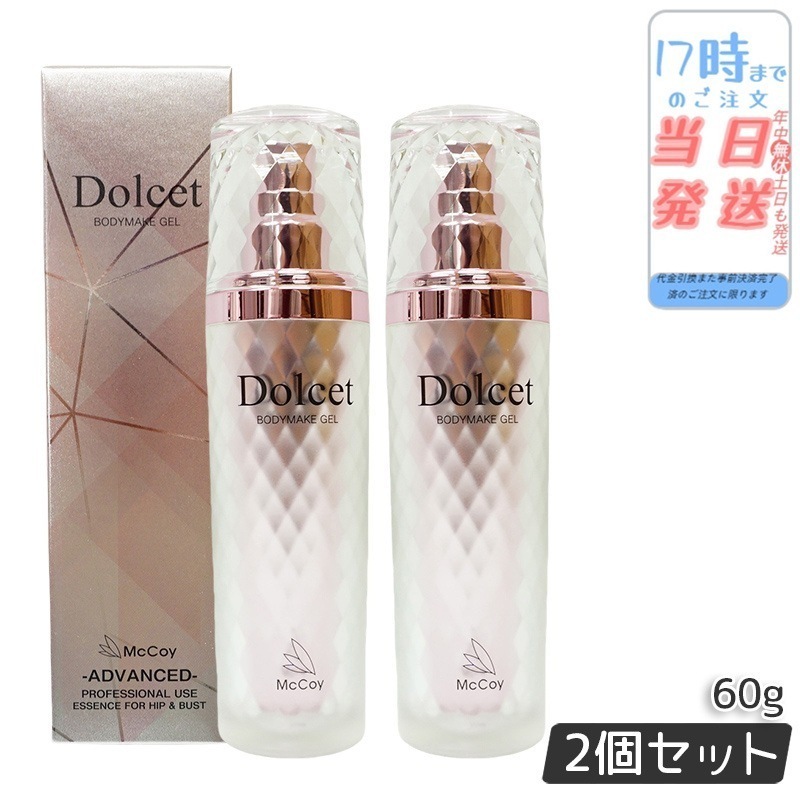 【2個セット】マッコイ ドルセットボディメイクジェル 60g McCoy