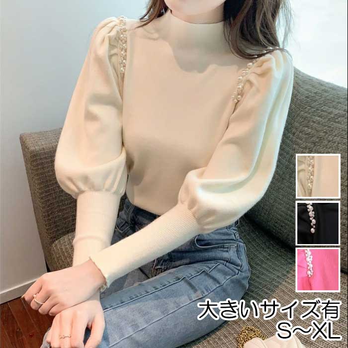 パフスリーブ トップス ニット カットソー セーター パール ハイネック レディース エレガント 大人 可愛い きれいめ カジュアル フェミニン 長袖 シンプル ボトルネック プルオーバー ピンク ベ
