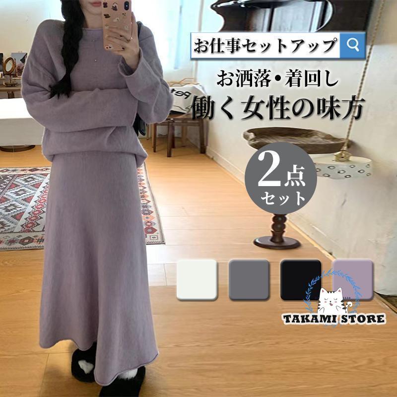 新品 【 迅速な出荷 】セットアップ レディース 秋冬 ニット【girl shop】
