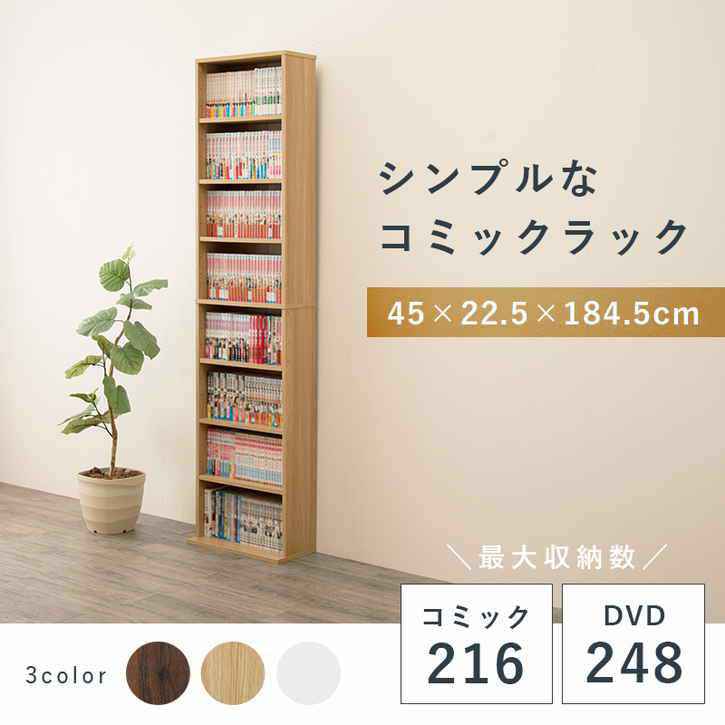ブック シェルフ 本棚 本箱 コミック CD DVD 収納 45cm 北海道沖縄離島はお届け不可 メーカー直送品 RCC 1176