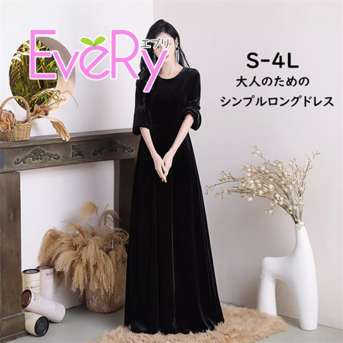 【大好評/期間限定】ロングドレス レディース 秋冬 フォーマル ドレス 長袖 ブラック 黒 シンプル 上品 エレガント 演奏会 発表会 晩餐会 パーティー 結婚式 二次会 大人 きれいめ ロング丈 ブ