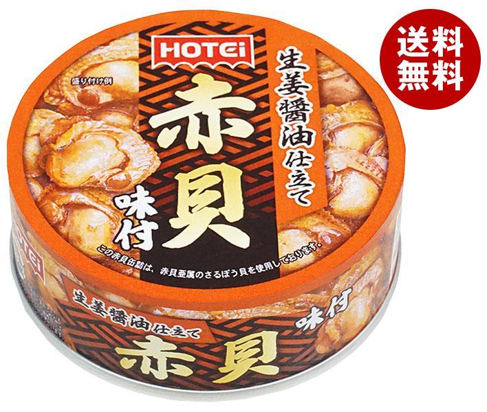 ホテイフーズ 赤貝 味付 70g＊24個入