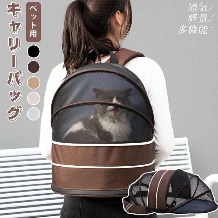 ペット用キャリーバッグ 猫用キャリーバッグ お散歩バッグ リュック ペットベッド テント 犬 猫 小型犬 中型犬 抱っこ 犬キャリーバッグ ペット メッシュ おしゃれ 飛び出し防止 安全安心 お出かけ 4,309円
