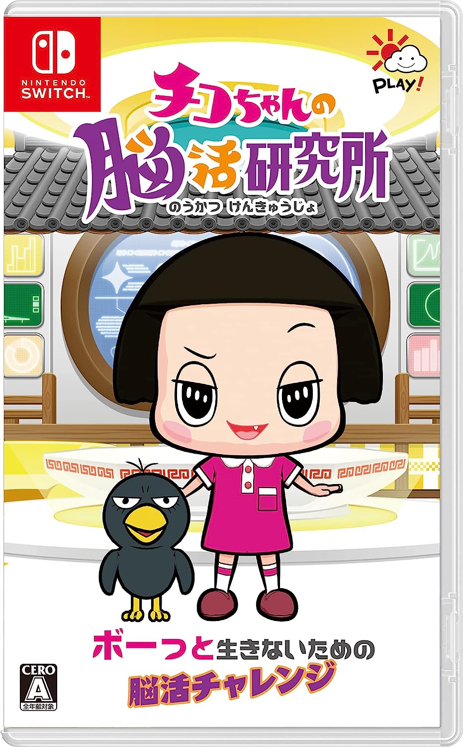 チコちゃんの脳活研究所 [Nintendo Switch] 4,967円