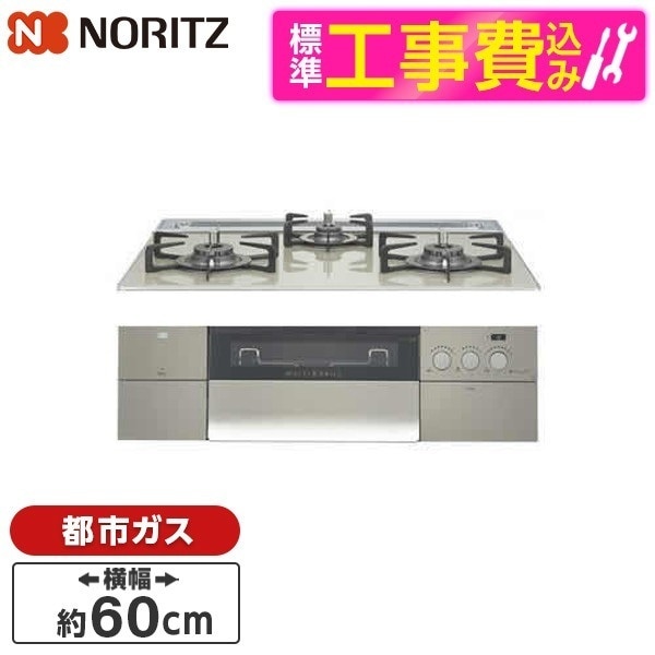 N3S14PWAS6STEC-13A 標準設置工事セット PROGRE [ビルトインガスコンロ(都市ガス用両側強火力幅60cm)]