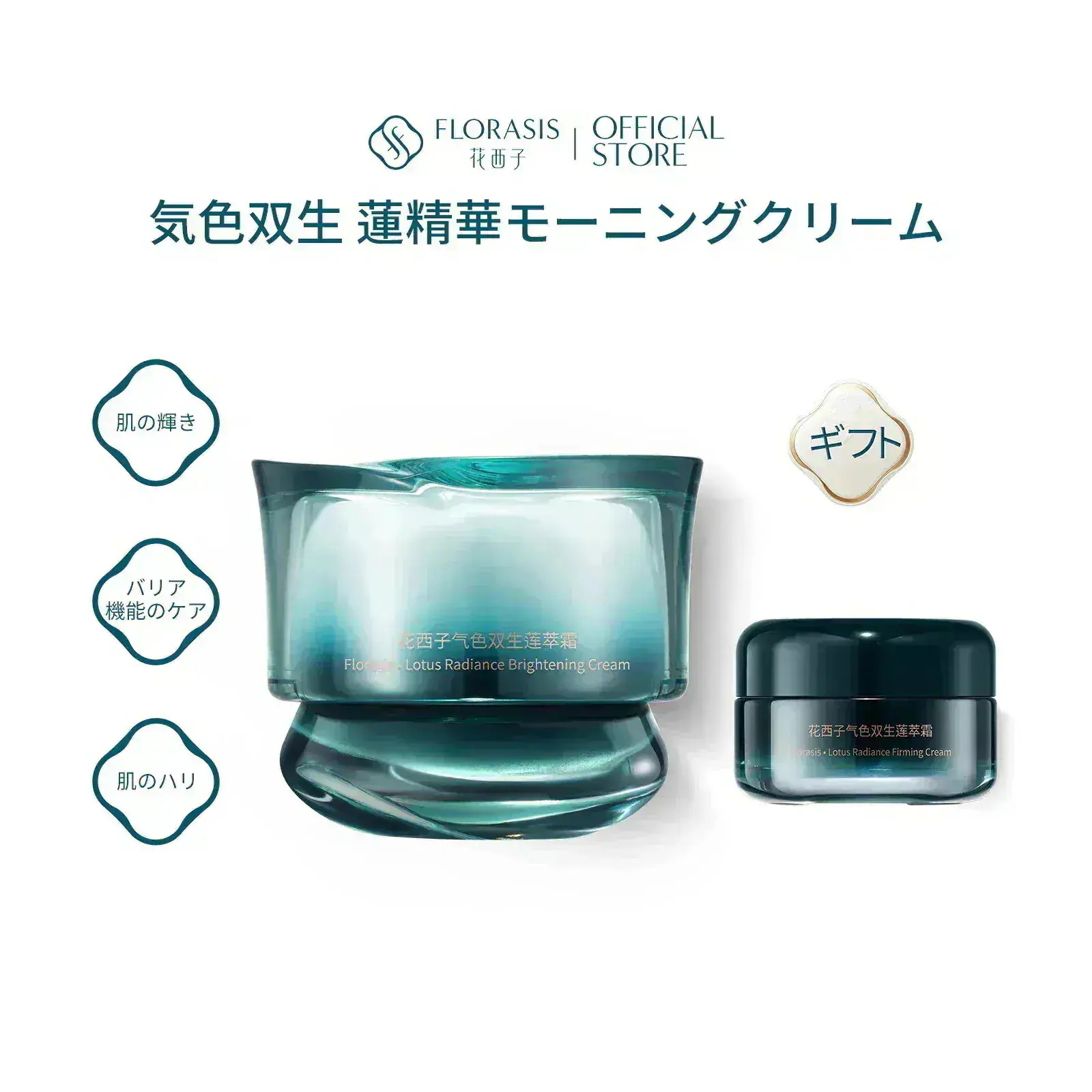【公式】気色双生 蓮精華モーニングクリーム 朝用クリーム 保湿 透明感 ハリ ツヤ 毛穴ケア 蓮エキス 植物エキス 化粧下地 中国コスメ 50g/30g