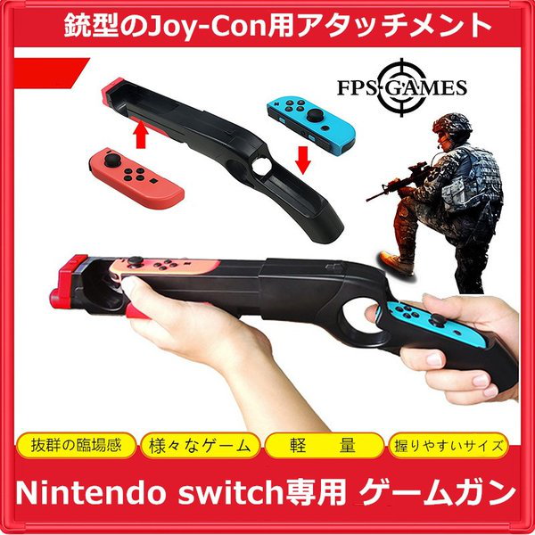 Qoo10] 任天堂スイッチ 在庫セール Switch ゲームガン銃型