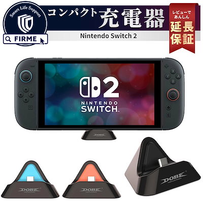 Qoo10] 任天堂 Switch2 本体 充電 スタンド S : テレビゲーム