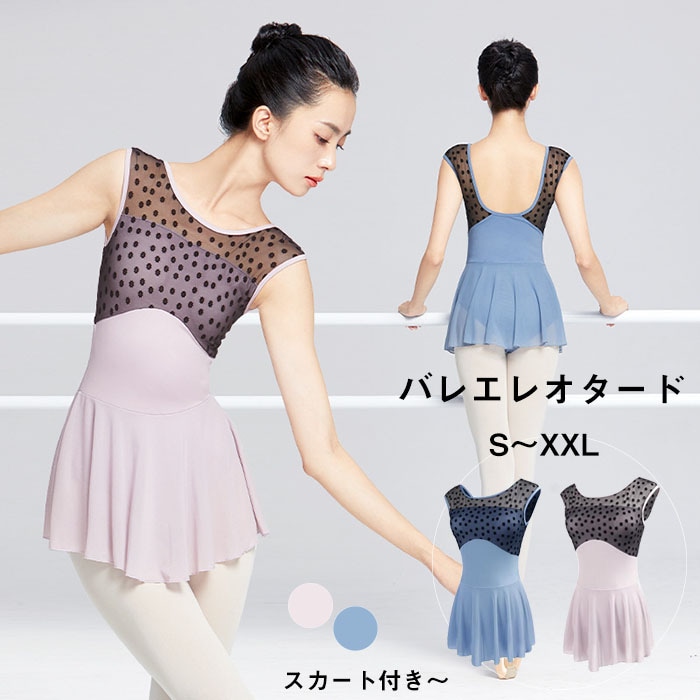 バレエレオタード スカート付き パープル ブルー バレエ用品 大人 バレエ形体服 レオタード 練習服 バレエダンス 連体ダンス服 バレエ レオタード 大人用 演出用 練習着 体操服 ヨガ服 楽天海外通