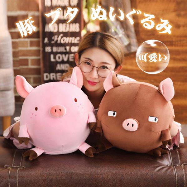 Qoo10] 豚 ブタ ぬいぐるみ 可愛い 抱き枕 ハ