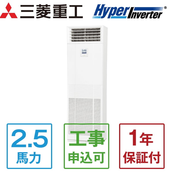 FDFV635HKA5SA ハイパーインバーター [業務用エアコン 床置 シングル 2.5馬力 単相200V 標準型] メーカー直送