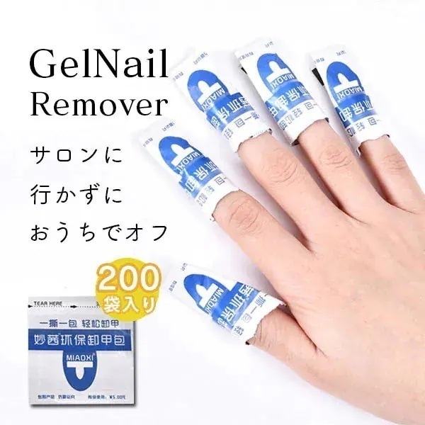 【10点セット】ジェルネイル オフ リムーバー オフパック 0袋入り セルフ ジェルネイルオフ 使い捨てジェルオフパック リムーバーパック セルフネイル