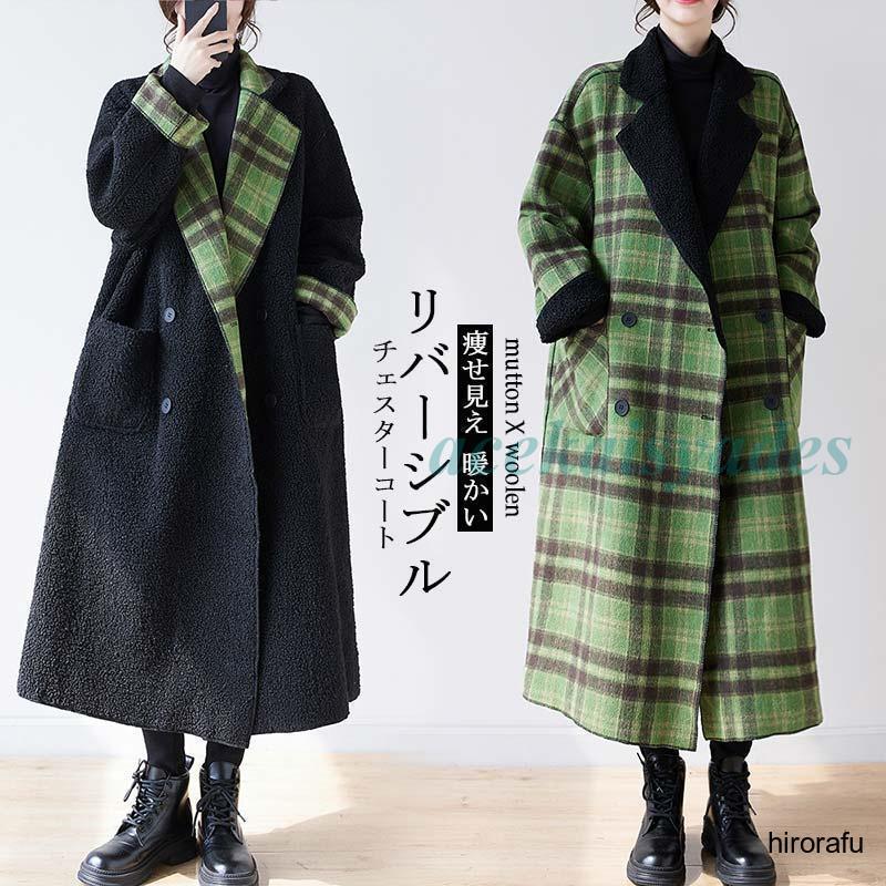 チェスターコート レディース コート 冬 ボアコート ロングコート リバーシブル チェック柄 ロング チェスター アウター 大きいサイズ ゆったり 秋冬
