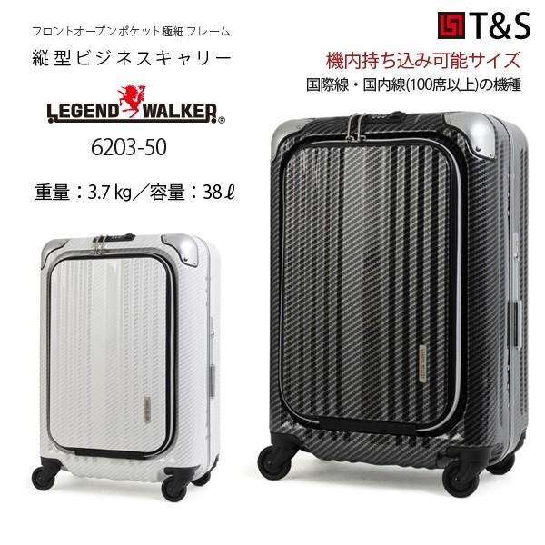 スーツケース ティーアンドエス T＆S 38L 機内持ち込み キャリーケース 1-2泊用 4輪 TSAロック 6203-50