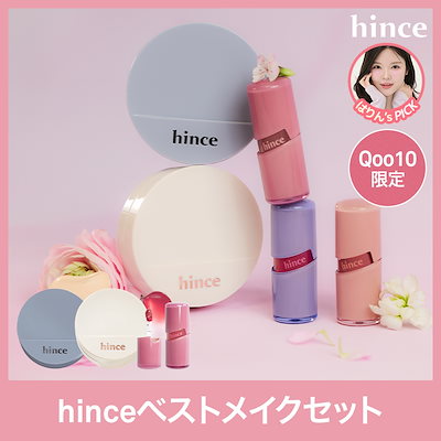 大量！　韓国コスメ　ティント　クッションファンデ　まとめ売り Qoo10] hince 【限定】ベストメイクセット/クッションフ : ポイントメイク