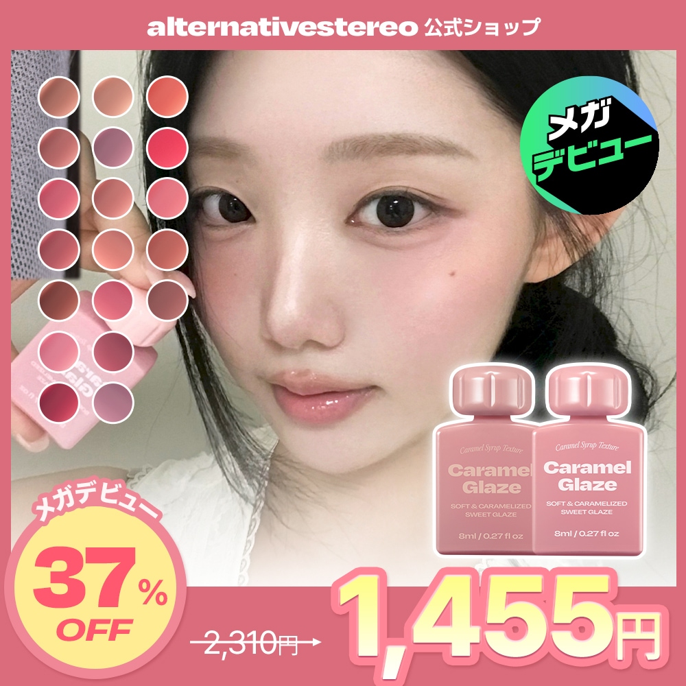 Qoo10] alternative stereo [9月新作 / 公式]リップポーション