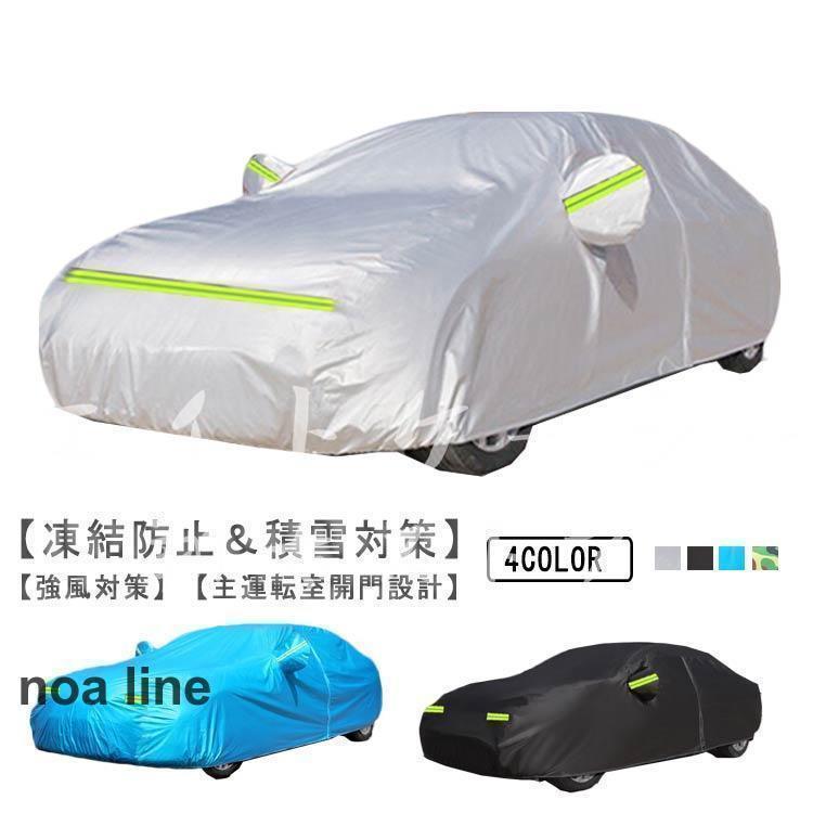 【季節替わり新作】車カバー カーカバー 自動車カバー 車 ボディーカバー 車体カバー 軽い自動車カバー 収納ポーチ付き 裏起毛 サンシェード 紫外線防止 反射テープ 防