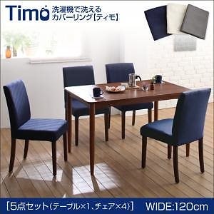 [組立設置付]洗濯機で洗える カバーリングチェアダイニング [ティモ] 5点セットA テーブルW120+チェアx4 アイボリー