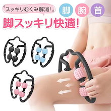 【本日限定】むくみ解消 マッサージ 筋膜リリース 筋膜ローラー ふくらはぎ マッサージ きんまくリリ