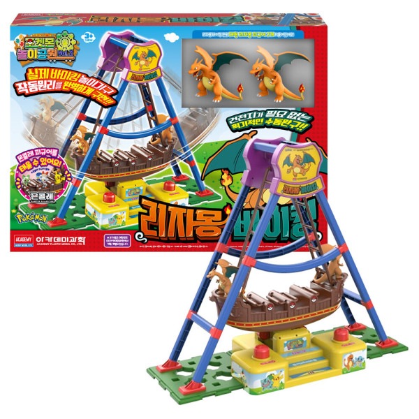 Tポケモン 遊園地 リザードン バイキング