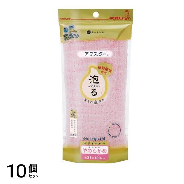 ボディタオル アワスター やわらかめ ピンク 1枚 10個セット