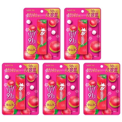 他サイト： ロッテ 梅ラムネ 50gx5袋 ラムネ 梅ガム お菓子 おつまみ おやつの商品画像