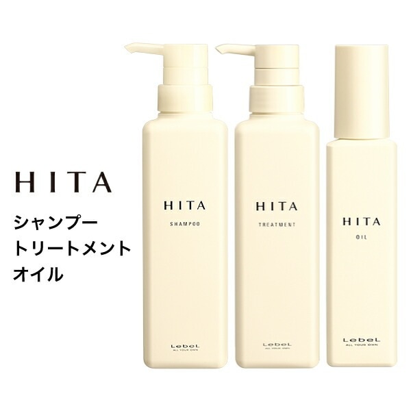 3本セット【 HITA 】ルベル Lebel ヒタ シャンプー＆トリートメント＆オイル 400ml 90ml クセ毛 ストレート 乾燥 広がり 熱ダメージ 潤い 美髪 ホームケア