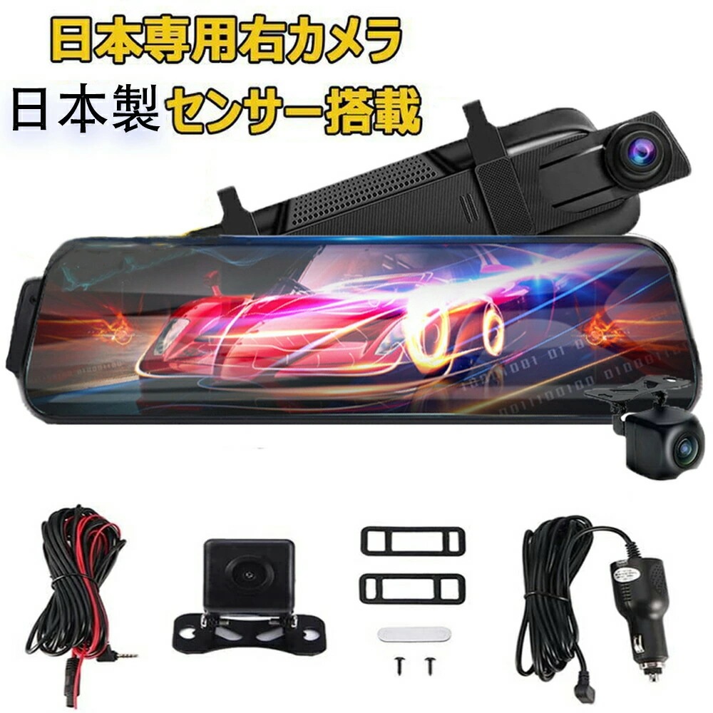ドライブレコーダー ミラー型 前後カメラ 駐車監視 1296P高画質 製センサー 前後 ノイズ対策 ミラー型 同時録画 超広角 10.0インチHDR画像補正 170度広角 ループ録画 動体検知 衝撃録