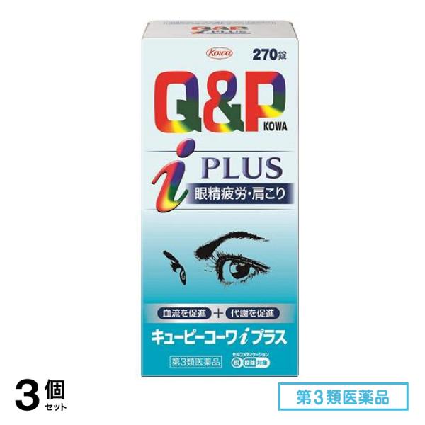 第３類医薬品 キューピーコーワiプラス 270錠 3個セット