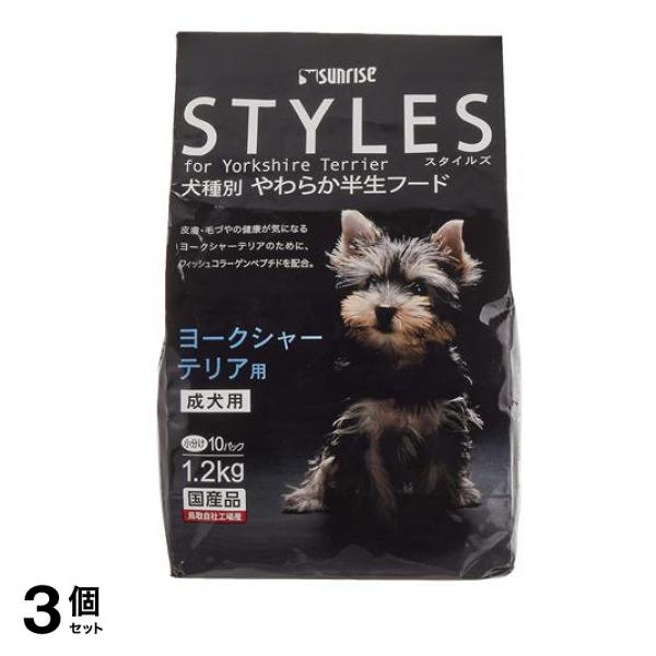 サンライズ STYLES(スタイルズ) ヨークシャーテリア用 成犬用 1.2kg 3個セット
