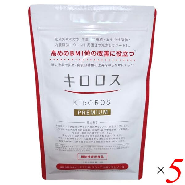 キロロス プレミアム 60粒 5個セット 機能性表示食品 健康美人研究所