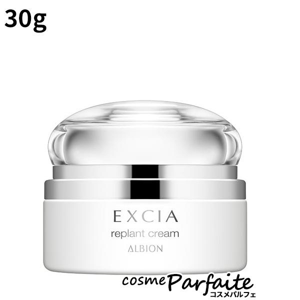 クリーム EXCIA エクシア リプラント クリーム 30g 宅急便対応