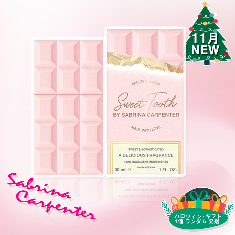 [正規品]サブリナ カーペンター SABRINA CARPENTER スイートツース EDP 30ml/50ml 甘いデザート 香水 クリスマスプレゼント