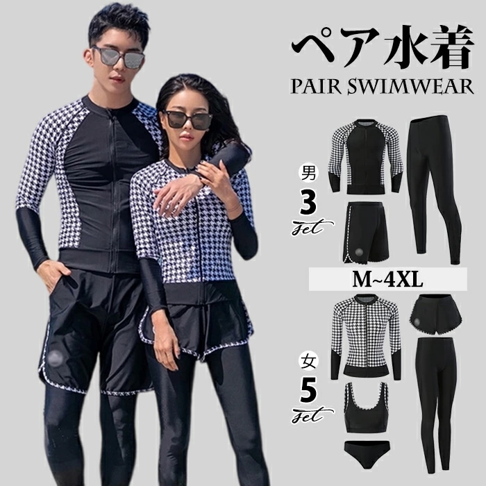 【限定SALE】ラッシュガード 長袖 水着 セパレート レディース フィットネス水着 上下セット メンズ スイムウェア 大きいサイズ タンキニ 体型カバー 男 女 日焼け防止 服 UVカット 吸水 速