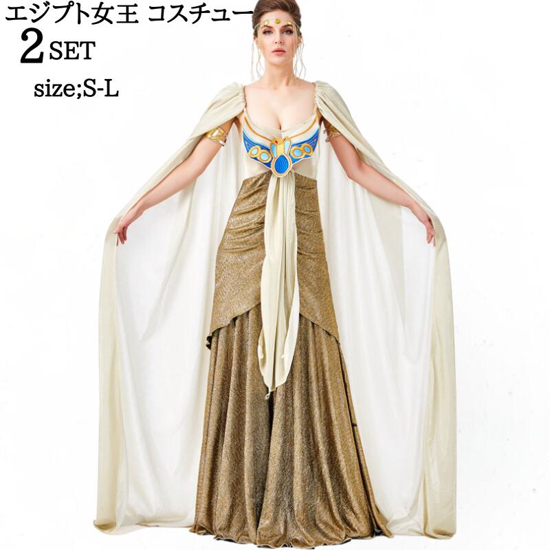 ハロウインコスプレ エジプト女王 コスチューム 女王様 大人用 セクシー コス コスプレ衣装 ハロウィン 可愛いコスプレ 女神 レディース 仮装 女性 神話 変装 女性用 民族衣装 学園祭 文化祭 翌