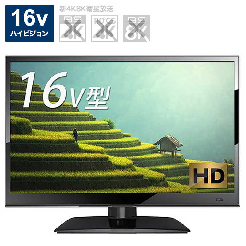 画面サイズ:16V型(インチ)の液晶テレビ・有機ELテレビ 比較 2023年人気