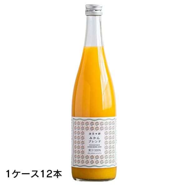 無茶々園 みかんジュース (ブレンド) 720ml 12本(1ケース)
